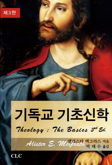 기독교 기초신학 - 교보문고