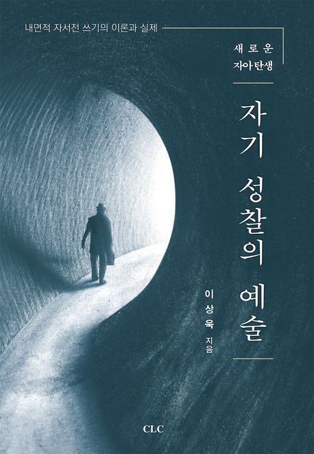 자기성찰의예술