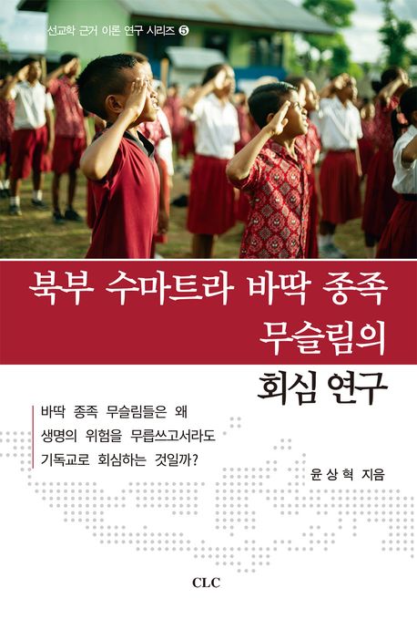 북부수마트라바딱종족무슬림의회심연구