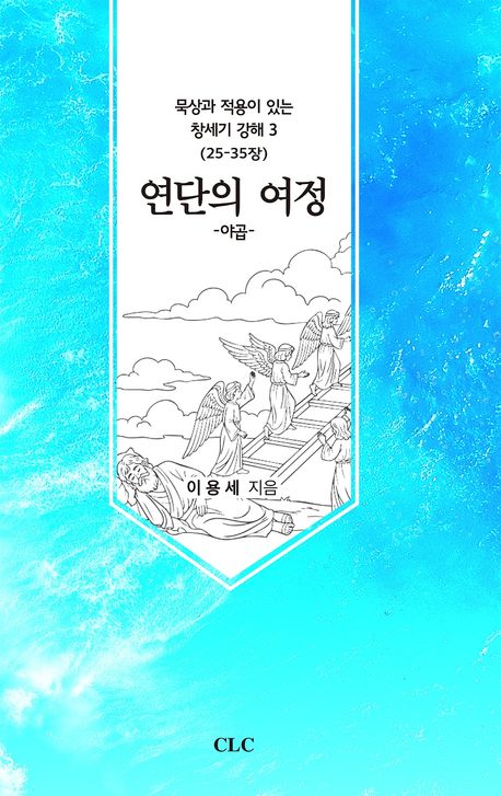 연단의여정