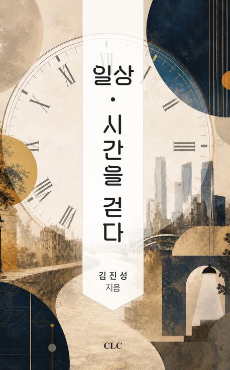 일상시간을걷다