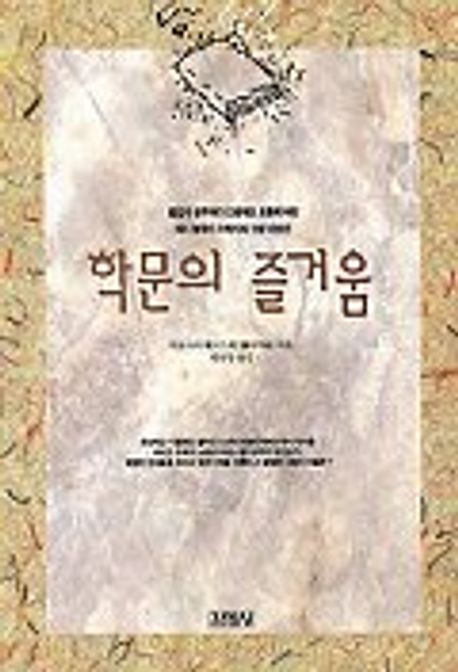학문의 즐거움