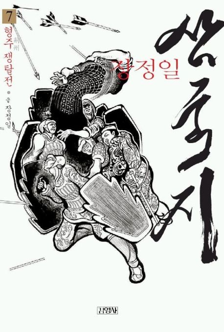 삼국지 7(형주 쟁탈전) 대표 이미지