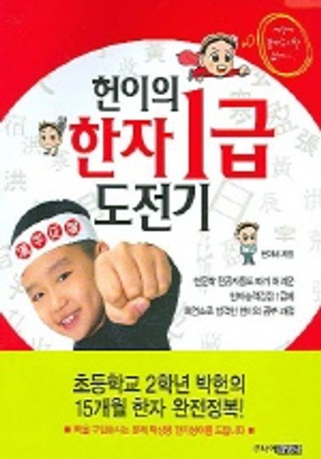 헌이네