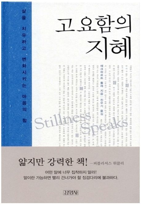 고요함의 지혜책 추천