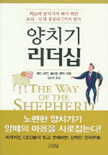 양치기리더십(가격인상)