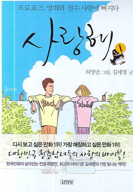 사랑해 1 | 김세영 - 교보문고