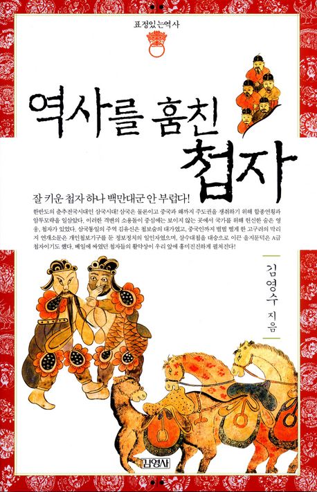 역사를 훔친 첩자 대표 이미지