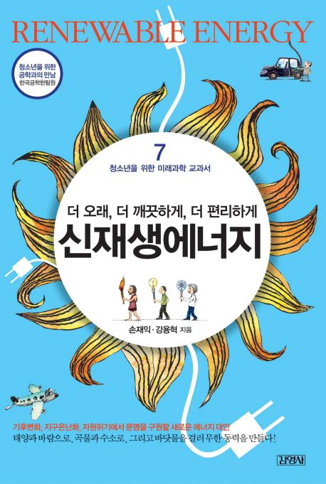 (청소년을 위한)미래 교과서