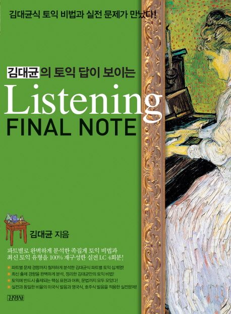 Listening Final Note | 김대균 - 교보문고