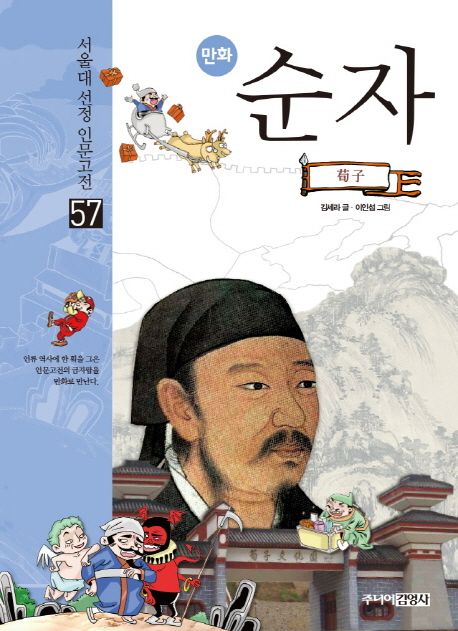 순자 | 김세라 - 교보문고