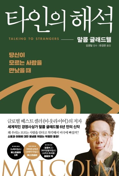 타인의 해석 대표 이미지