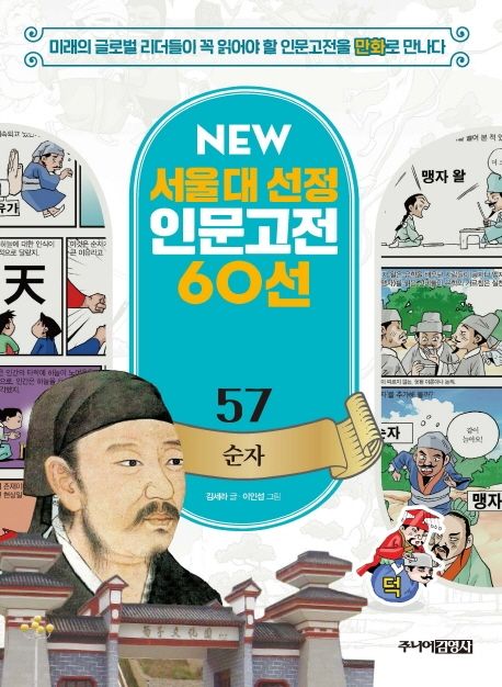 순자 | 김세라 - 교보문고