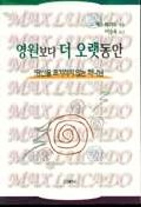 영원보다더오랫동안