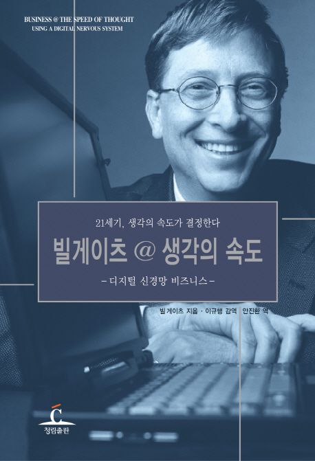 빌게이츠 @ 생각의 속도