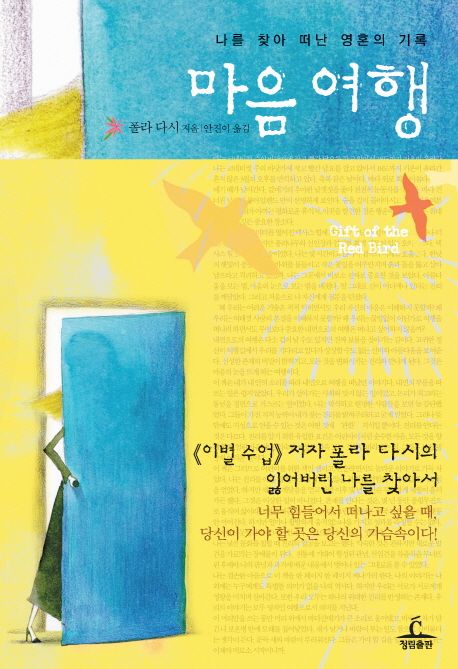 마음여행(나를찾아떠난영혼의기록)