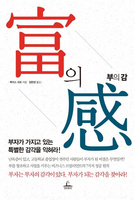 부의 감 대표 이미지