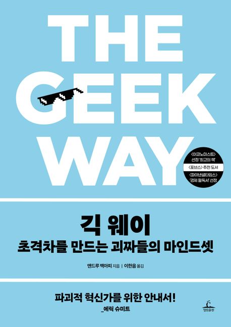 『긱 웨이』, 경제/경영 분야 76위 – 책 추천