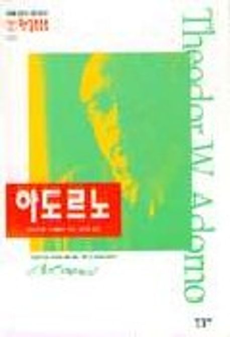 아도르노