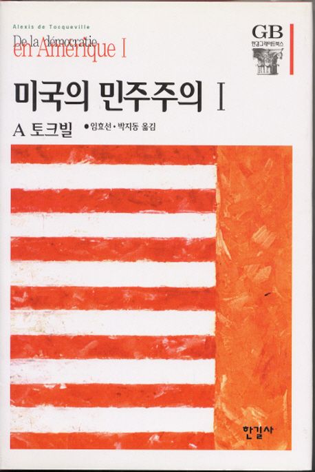 미국의 민주주의. 1