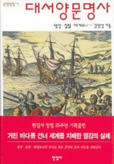 대서양문명사
