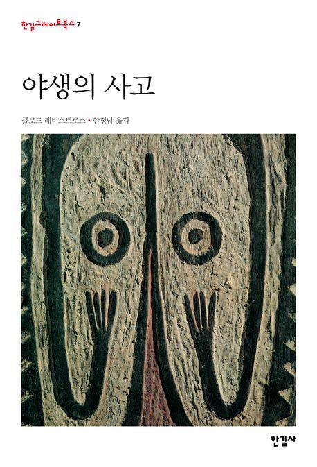 야생의 사고