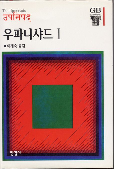 우파니샤드. 1