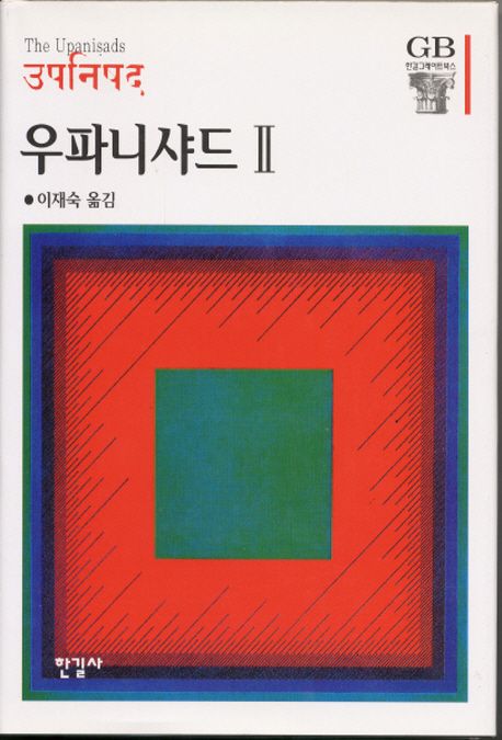 우파니샤드. 2