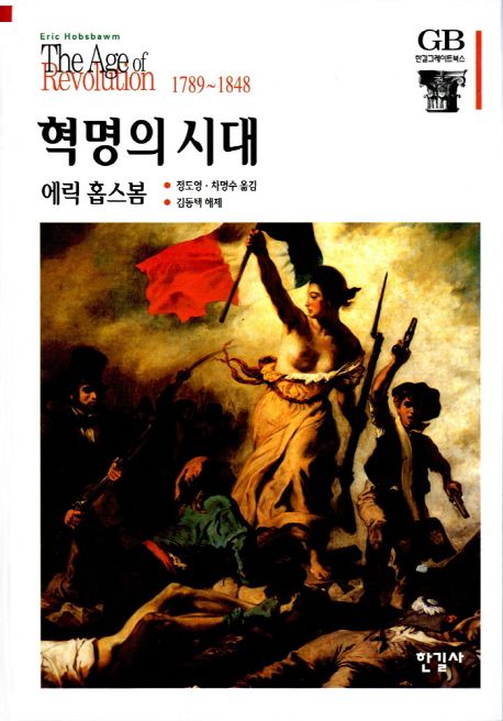 혁명의 시대