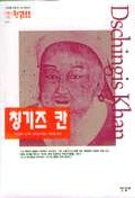 칭기즈 칸