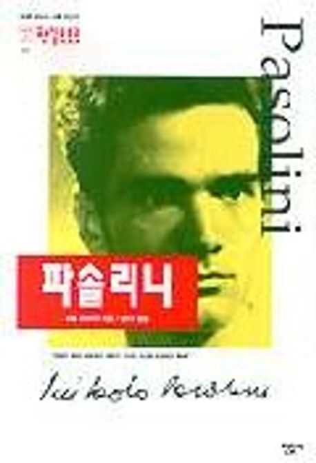 파솔리니