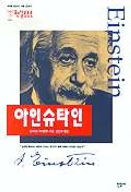 아인슈타인