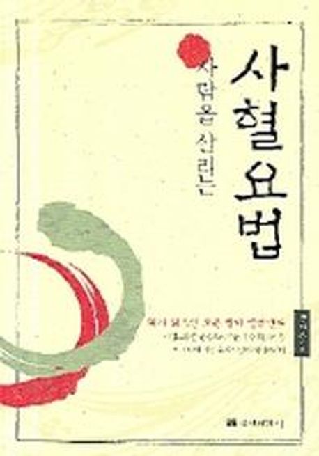 사혈요법 | 양태유 - 교보문고