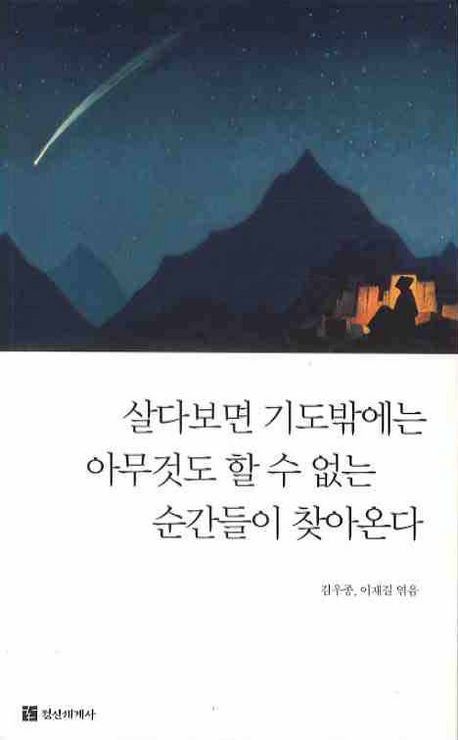 살다보면 기도밖에는 아…