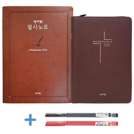 [세트]성서원필사노트+만나성경(무료필사펜)