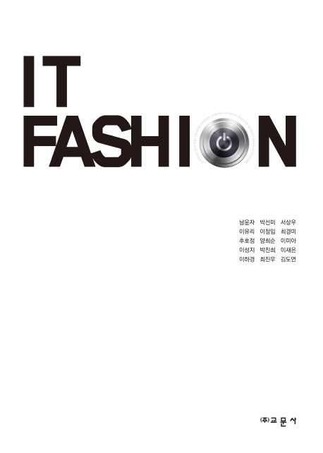 IT fashion(아이티패션) | 남윤자 - 교보문고