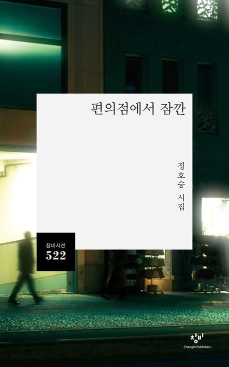 편의점에서 잠깐책 추천
