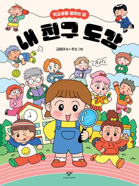 내친구도감