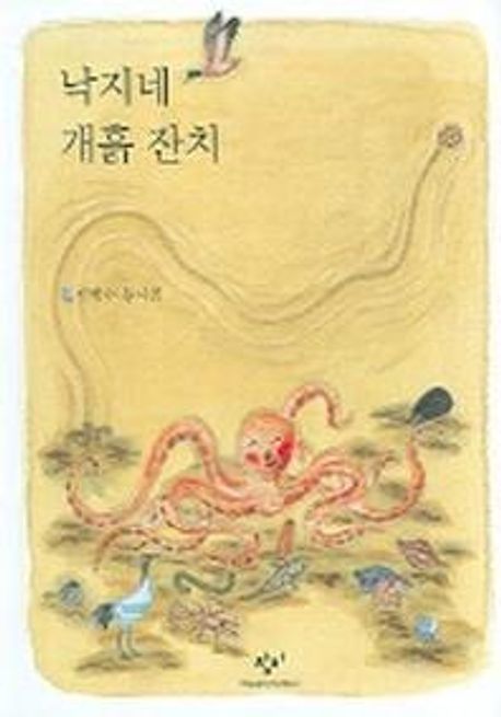 낙지네