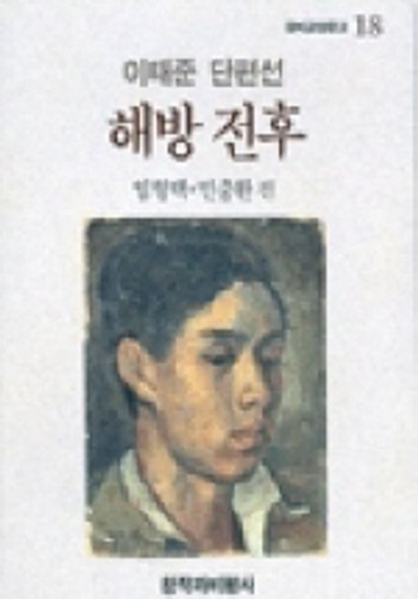 해방 전후