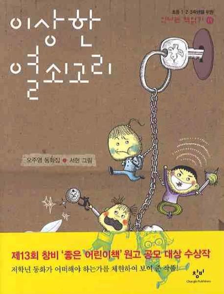 이상한 열쇠고리