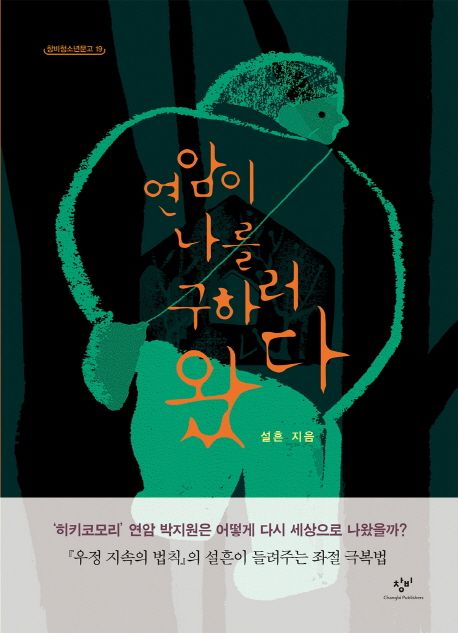 연암이 나를 구하러 왔다