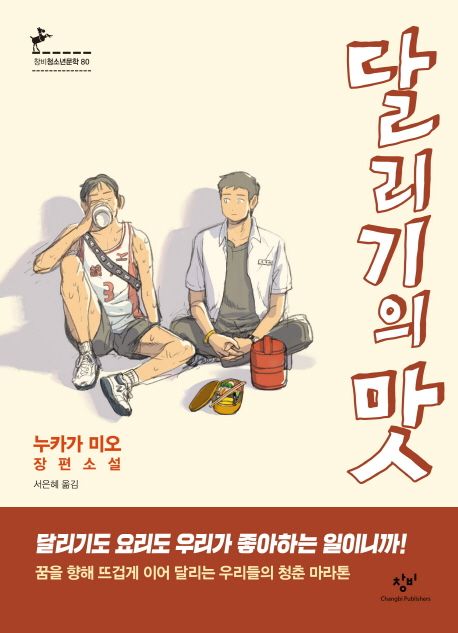 달리기의 맛