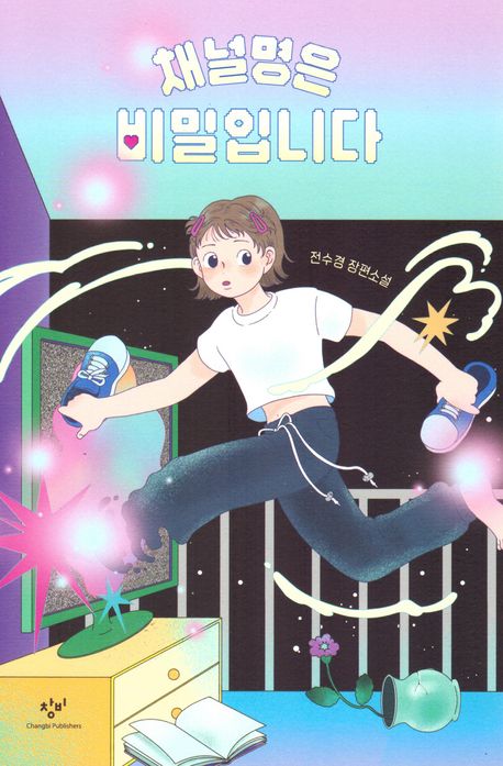 채널명은 비밀입니다
