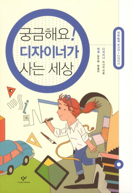 궁금해요! 디자이너가 사는 세상