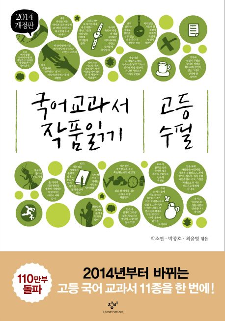 국어 교과서 작품 읽기 : 고등수필