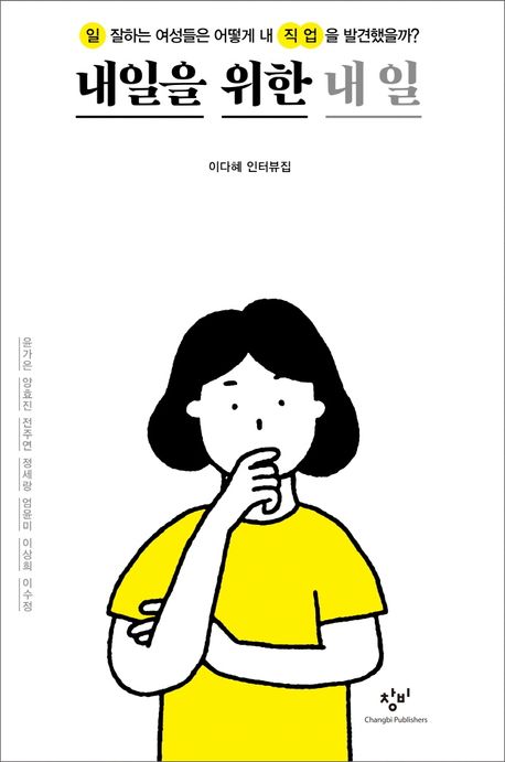 내일을 위한 내 일