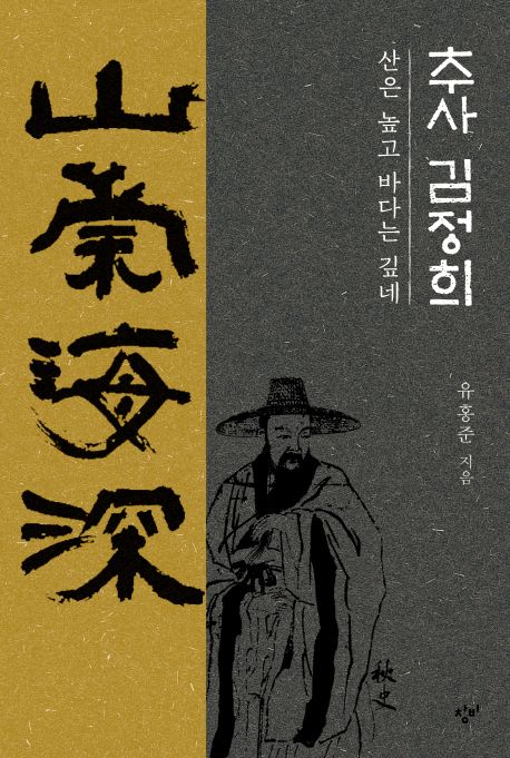 추사 김정희