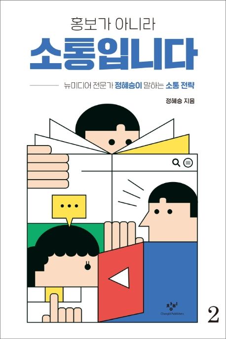 홍보가 아니라 소통입니다