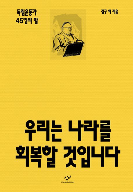 우리는 나라를 회복할 것입니다